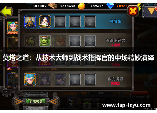 莫塔之道:从技术大师到战术指挥官的中场精妙演绎 莫塔之道:从技术大师到战术指挥官的中场精妙演绎