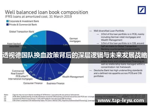 透视德国队换血政策背后的深层逻辑与未来发展战略 透视德国队换血政策背后的深层逻辑与未来发展战略