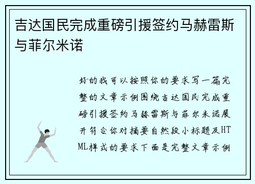 吉达国民完成重磅引援签约马赫雷斯与菲尔米诺 吉达国民完成重磅引援签约马赫雷斯与菲尔米诺