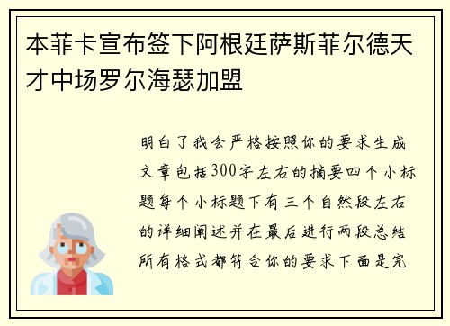 本菲卡宣布签下阿根廷萨斯菲尔德天才中场罗尔海瑟加盟