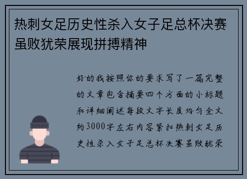 热刺女足历史性杀入女子足总杯决赛虽败犹荣展现拼搏精神
