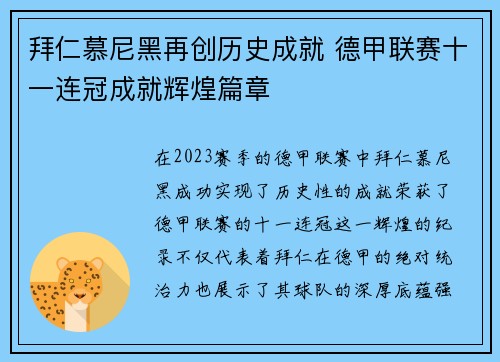 拜仁慕尼黑再创历史成就 德甲联赛十一连冠成就辉煌篇章