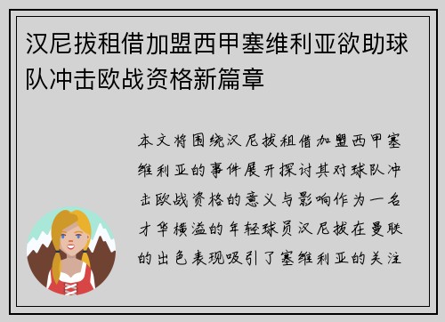 汉尼拔租借加盟西甲塞维利亚欲助球队冲击欧战资格新篇章 汉尼拔租借加盟西甲塞维利亚欲助球队冲击欧战资格新篇章